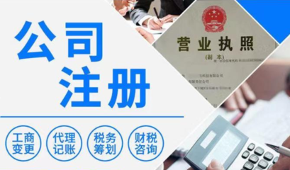 濟寧注冊公司價格