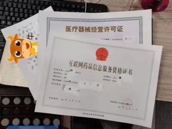 二三類醫(yī)療器械經營許可證工商注冊消毒產品生產許可證化妝品生產許可證