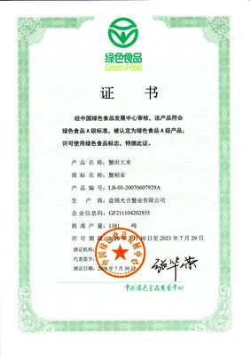 再傳喜報:光合&ldquo;蟹稻家&rdquo;品牌成功入選2020年遼寧省百強(qiáng)農(nóng)產(chǎn)品品牌