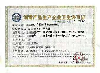 二三類醫(yī)療器械經(jīng)營許可證工商注冊(cè)消毒產(chǎn)品生產(chǎn)許可證化妝品生產(chǎn)許可證